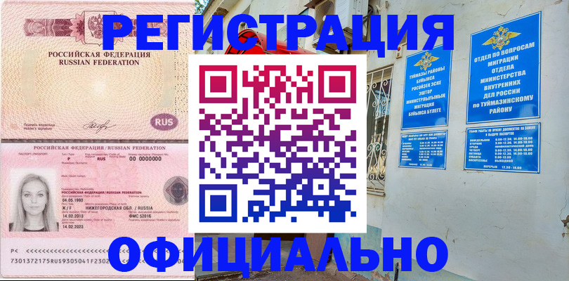 временная регистрация адрес в Тогучине