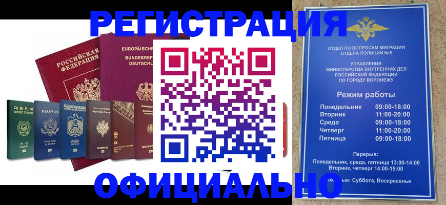 прописка для работы в Тогучине