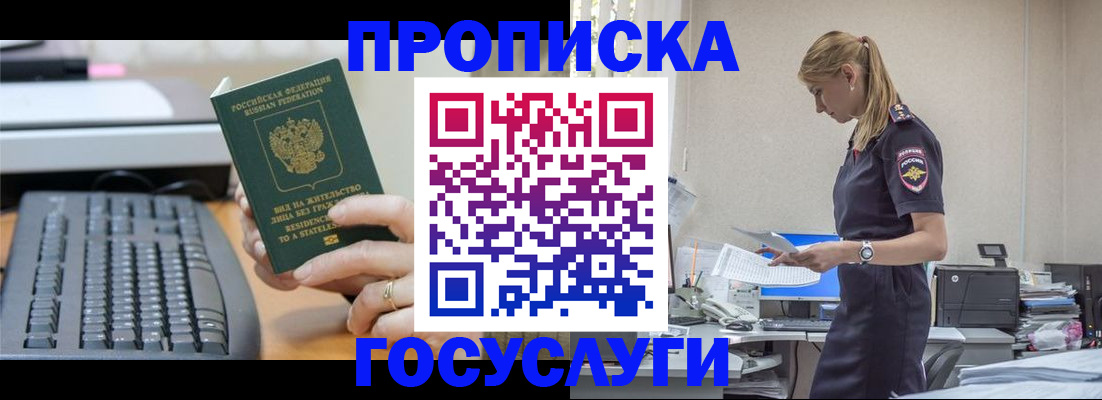 прописка законно в Тогучине