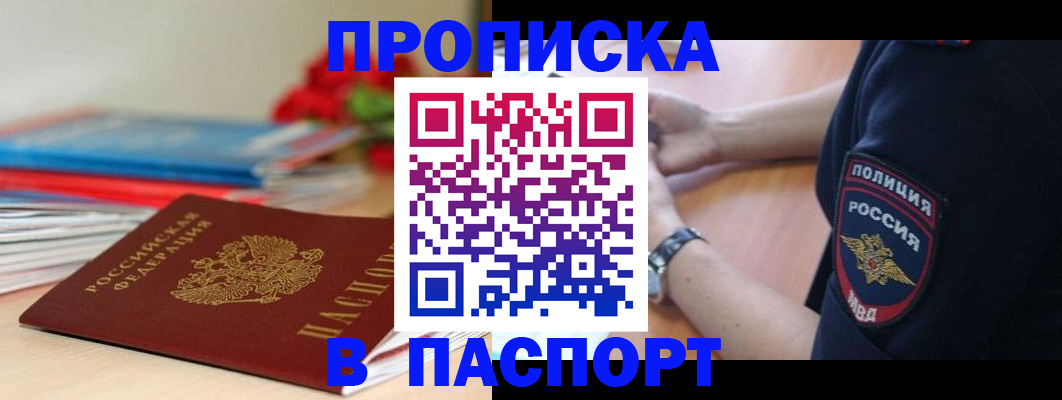 прописка законно в Тогучине